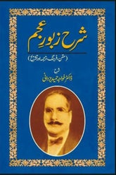 Sharah Zaboor-e-Ajam | شرح زبور عجم